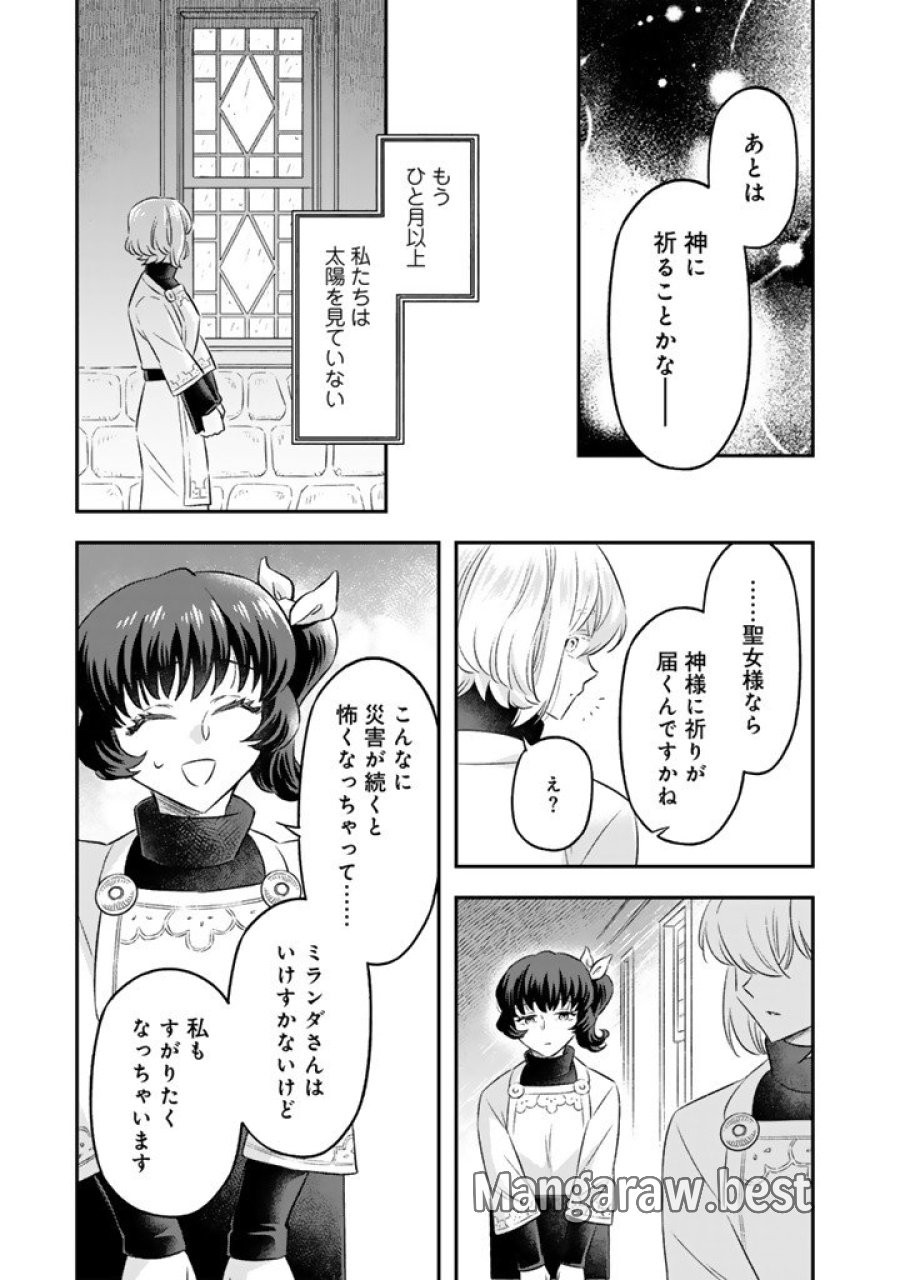 前世聖女だった私は薬師になりました 第26.2話 - Page 8