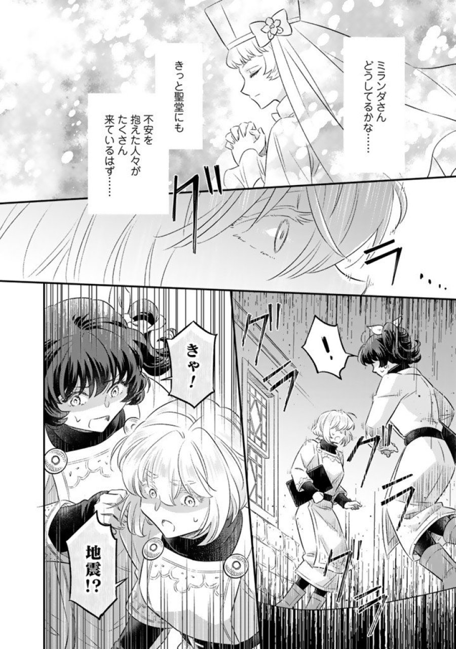 前世聖女だった私は薬師になりました 第26.2話 - Page 9