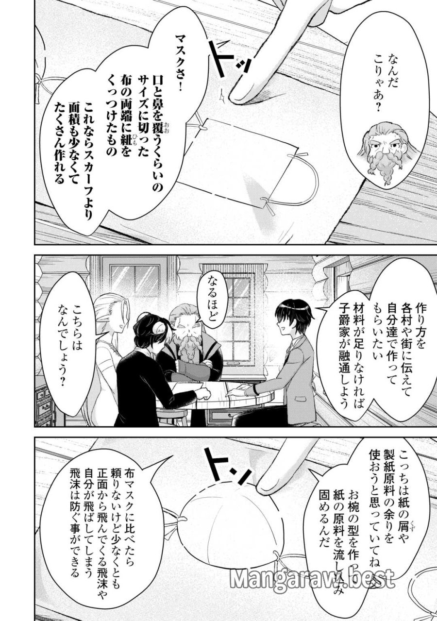 辺境領主は大貴族に成り上がる!チート知識でのびのび領地経営します 第15話 - Page 10