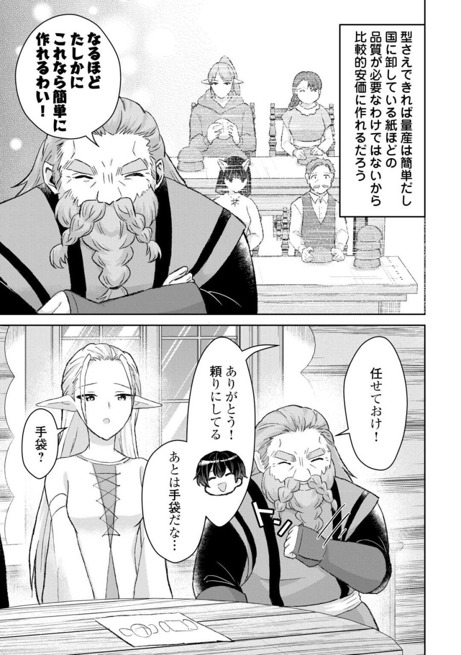 辺境領主は大貴族に成り上がる!チート知識でのびのび領地経営します 第15話 - Page 11