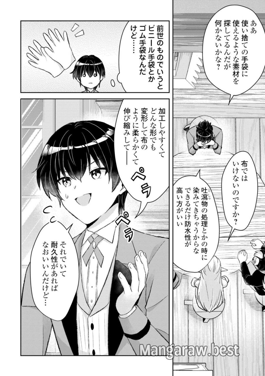 辺境領主は大貴族に成り上がる!チート知識でのびのび領地経営します 第15話 - Page 12