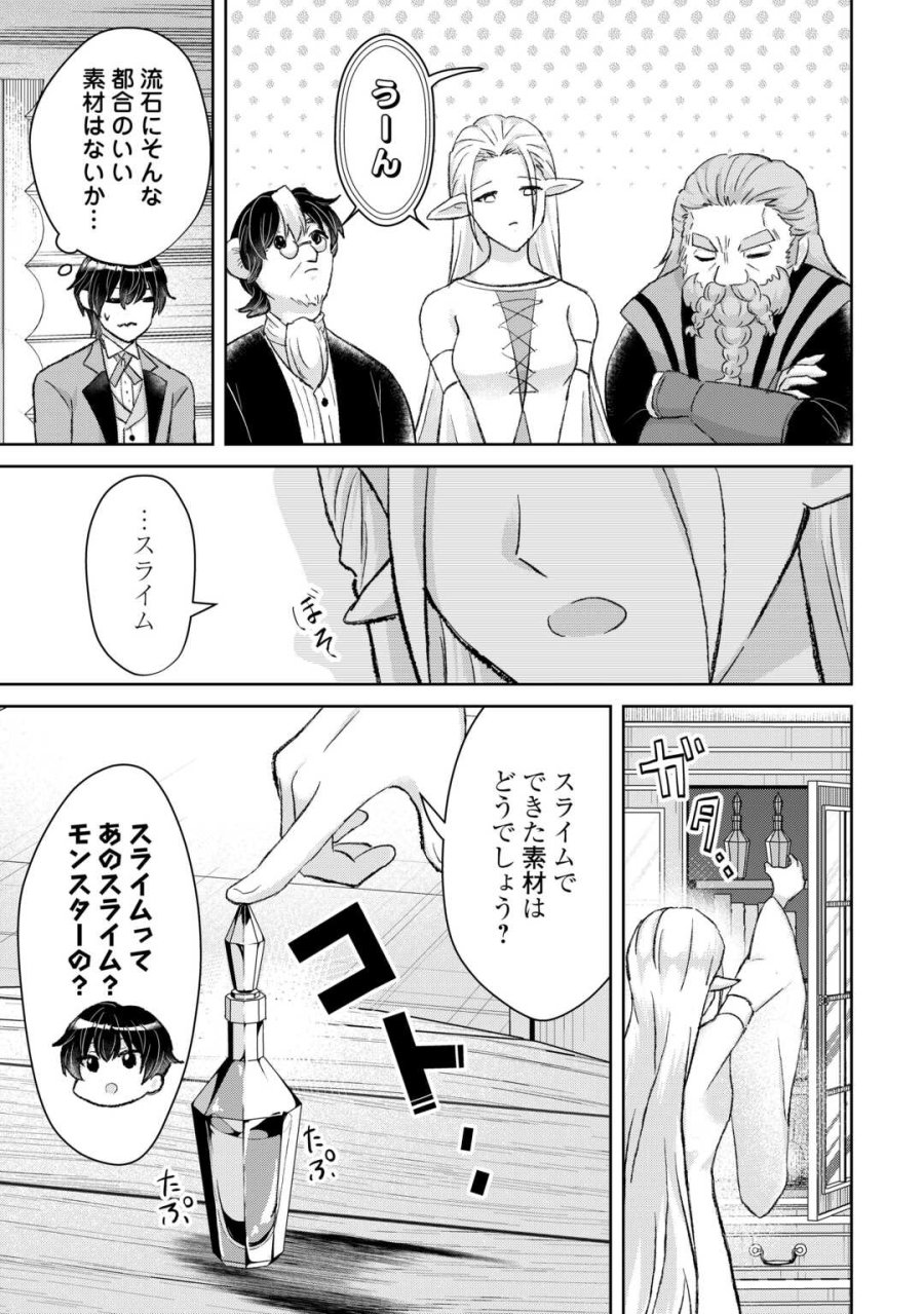 辺境領主は大貴族に成り上がる!チート知識でのびのび領地経営します 第15話 - Page 13