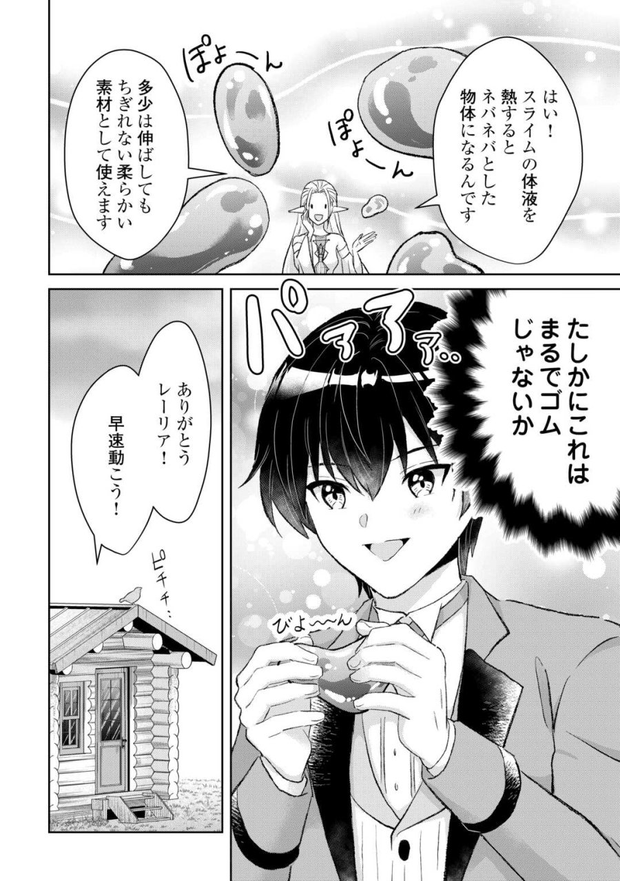 辺境領主は大貴族に成り上がる!チート知識でのびのび領地経営します 第15話 - Page 14
