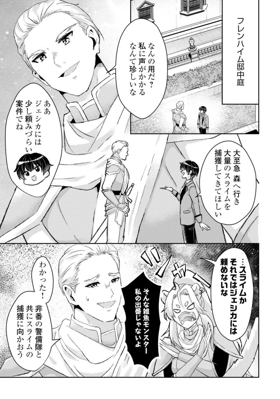 辺境領主は大貴族に成り上がる!チート知識でのびのび領地経営します 第15話 - Page 15