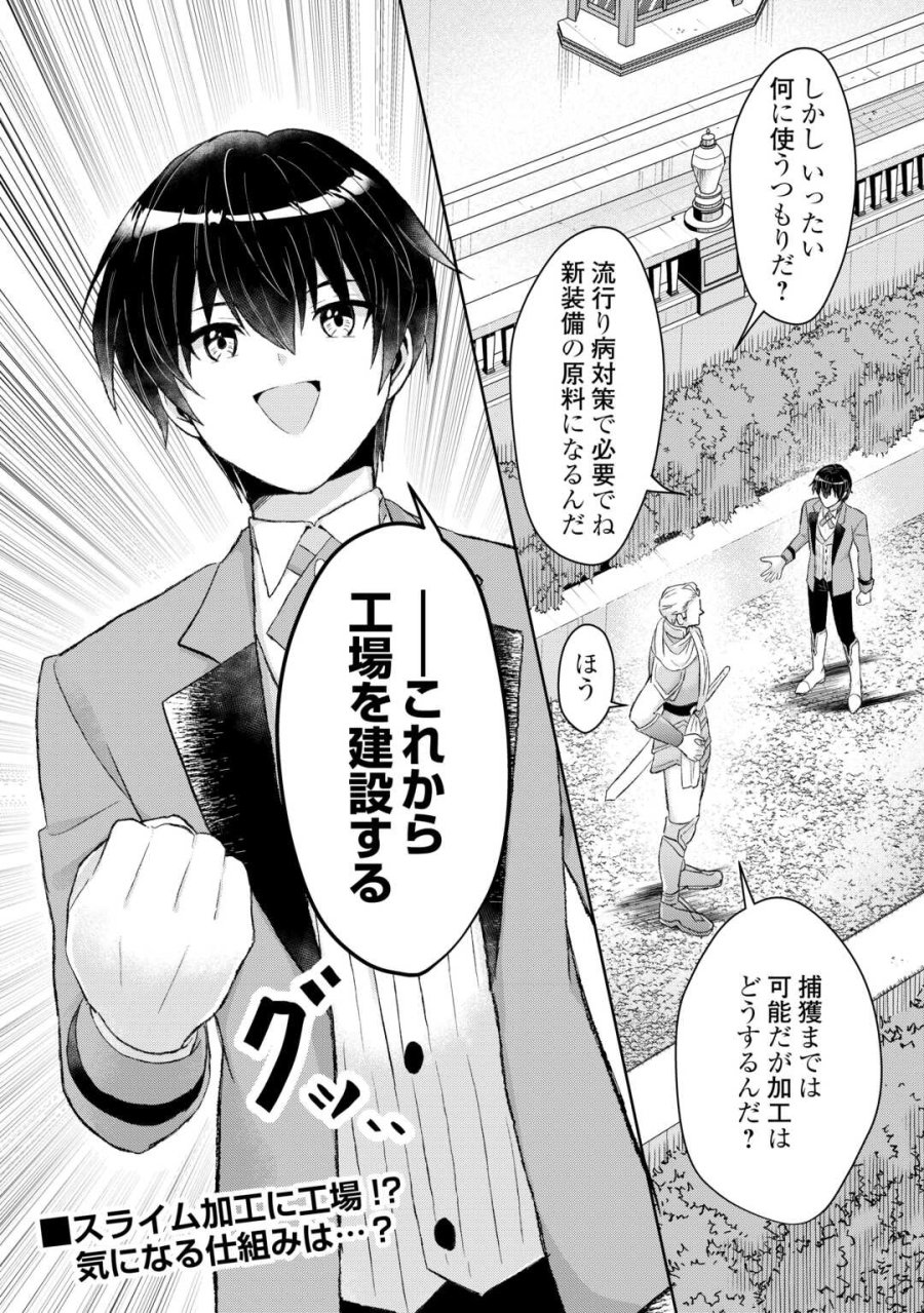 辺境領主は大貴族に成り上がる!チート知識でのびのび領地経営します 第15話 - Page 16