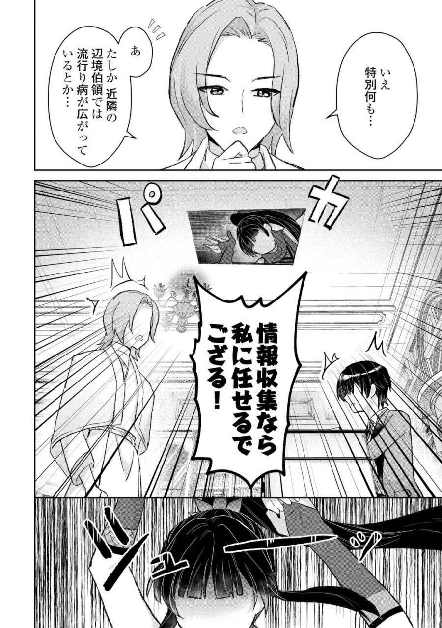 辺境領主は大貴族に成り上がる!チート知識でのびのび領地経営します 第15話 - Page 2