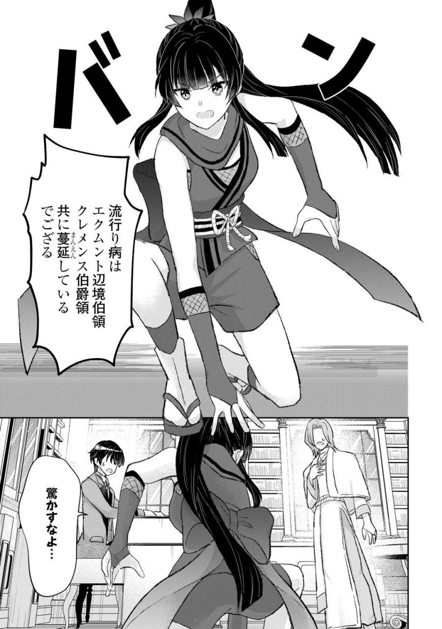 辺境領主は大貴族に成り上がる!チート知識でのびのび領地経営します 第15話 - Page 3