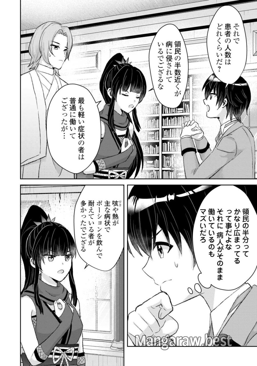 辺境領主は大貴族に成り上がる!チート知識でのびのび領地経営します 第15話 - Page 4