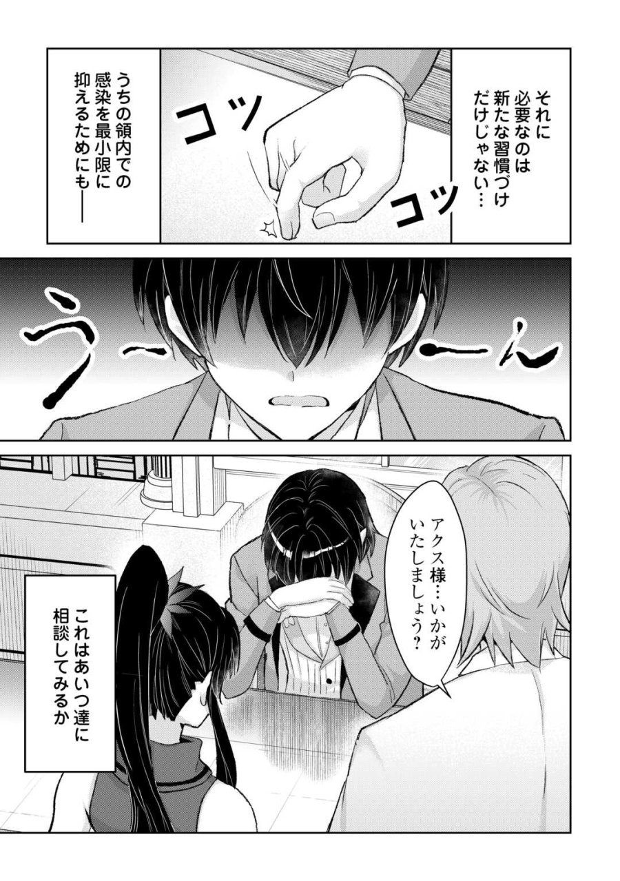 辺境領主は大貴族に成り上がる!チート知識でのびのび領地経営します 第15話 - Page 7