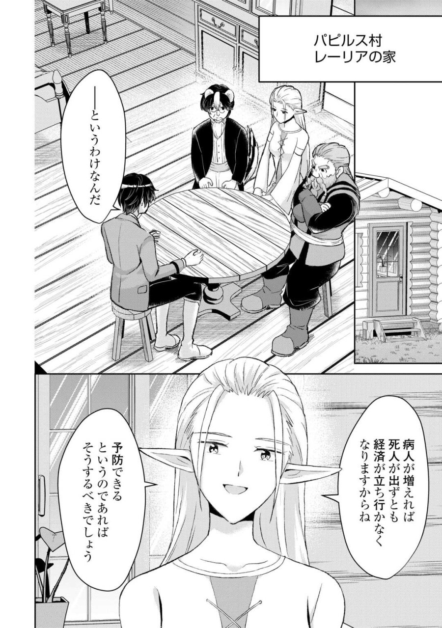 辺境領主は大貴族に成り上がる!チート知識でのびのび領地経営します 第15話 - Page 8