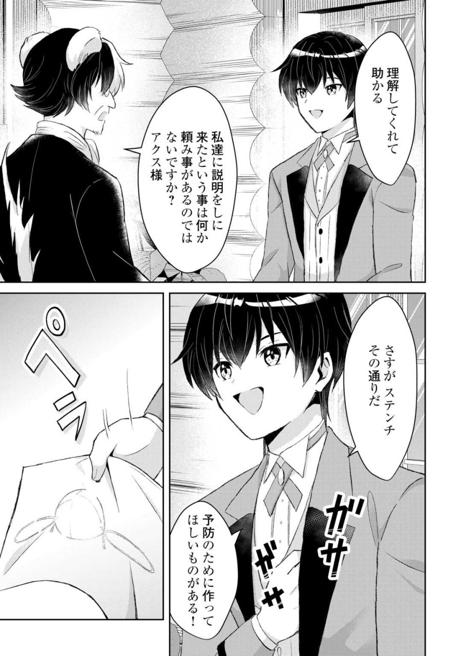 辺境領主は大貴族に成り上がる!チート知識でのびのび領地経営します 第15話 - Page 9