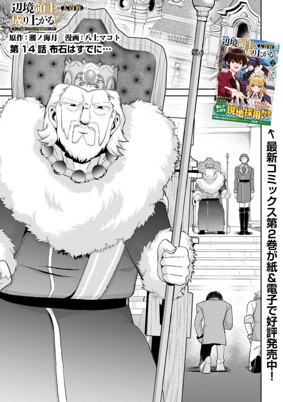 辺境領主は大貴族に成り上がる!チート知識でのびのび領地経営します 第14話 - Trang 1