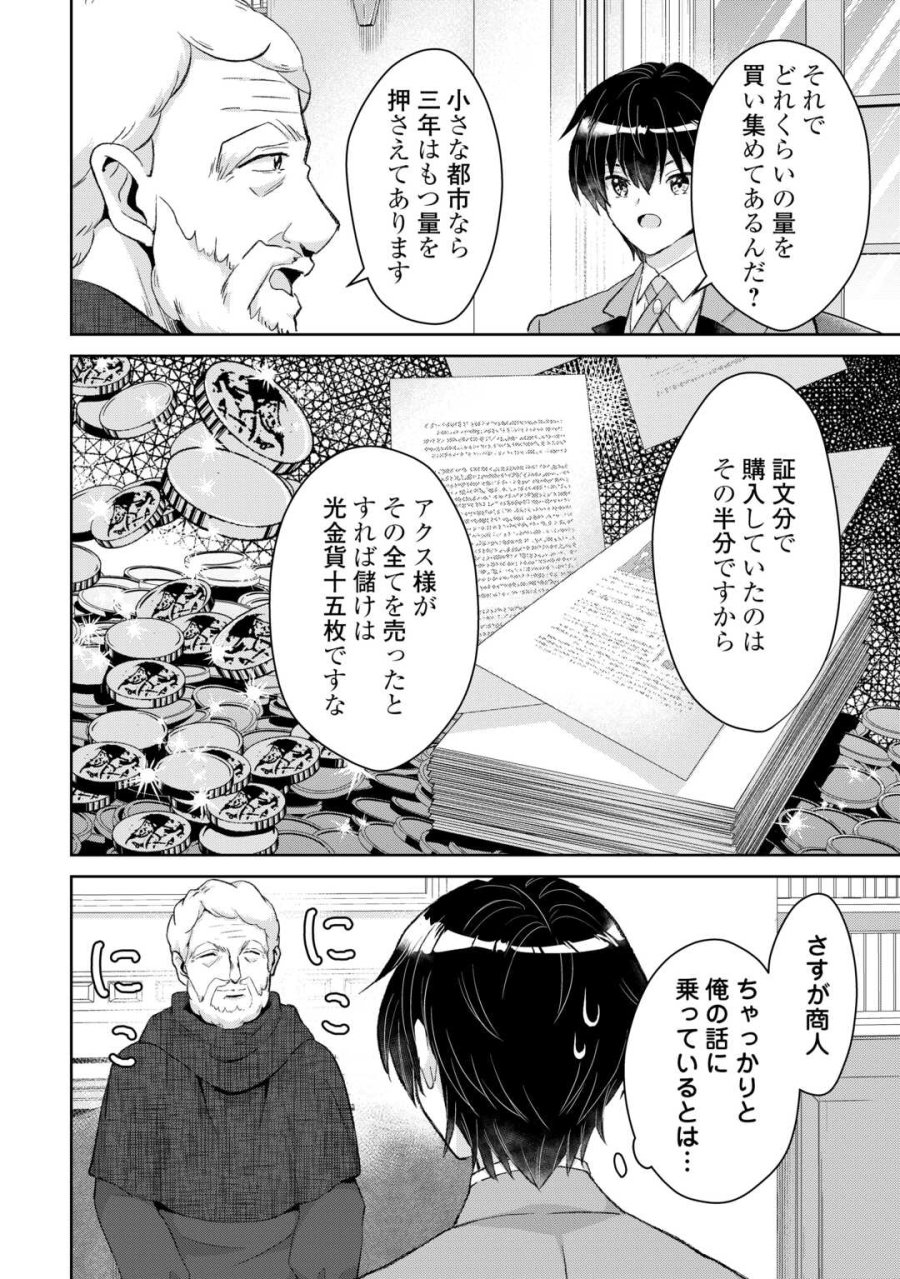 辺境領主は大貴族に成り上がる!チート知識でのびのび領地経営します 第14話 - Trang 10