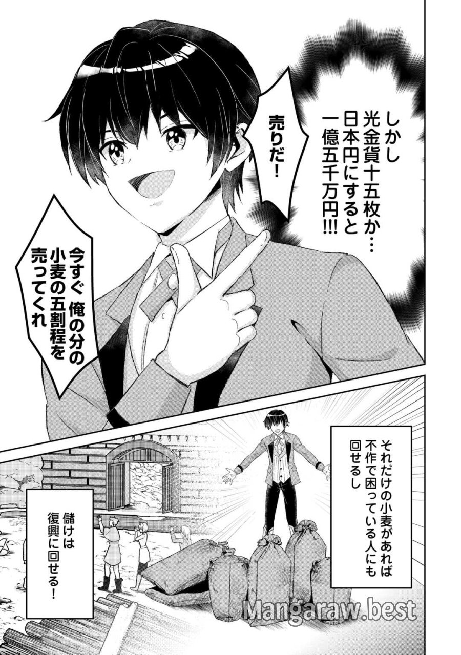 辺境領主は大貴族に成り上がる!チート知識でのびのび領地経営します 第14話 - Trang 11