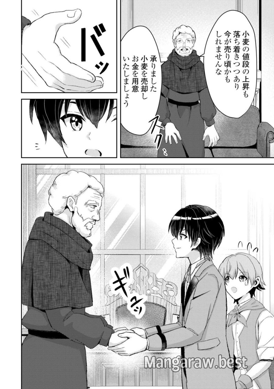 辺境領主は大貴族に成り上がる!チート知識でのびのび領地経営します 第14話 - Trang 12