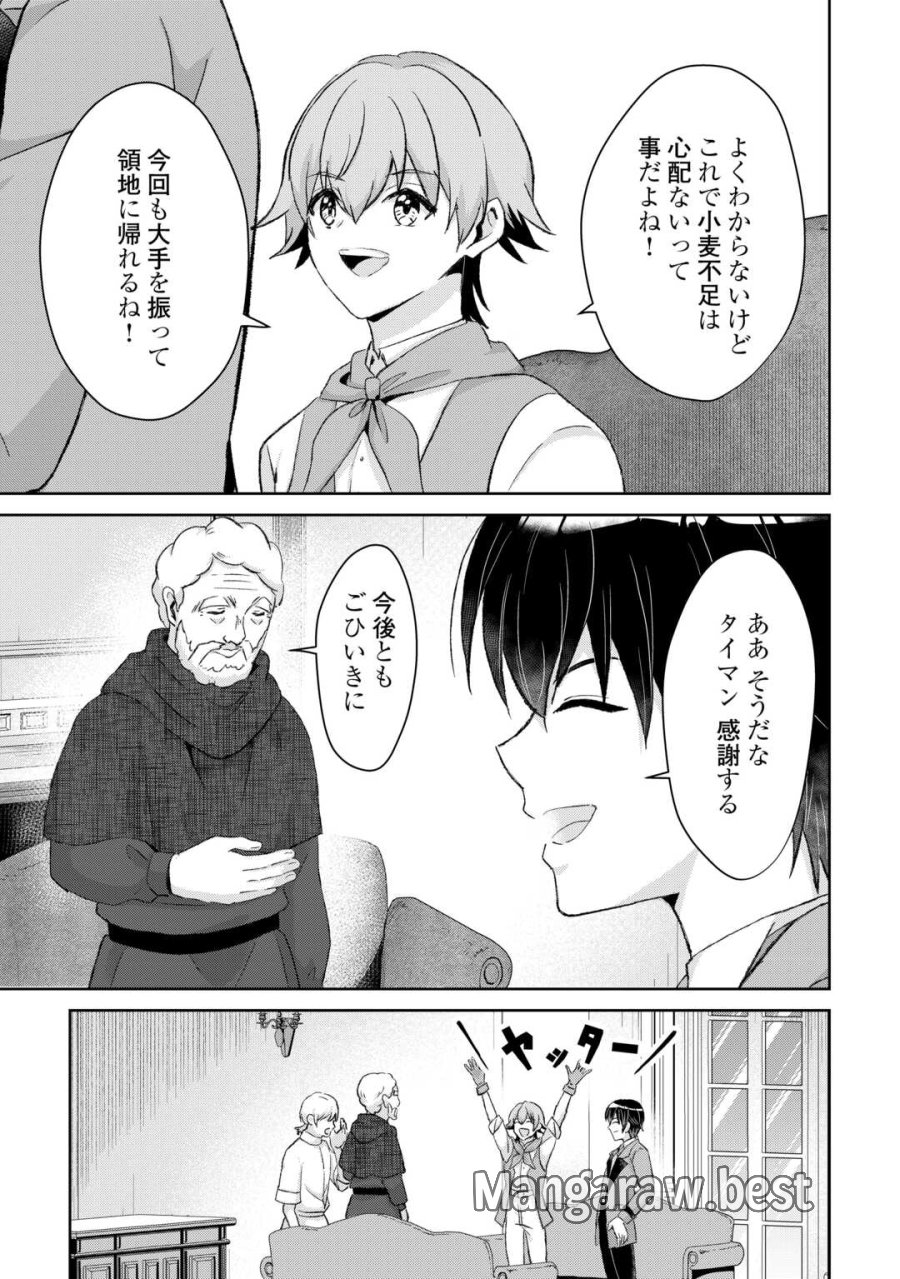辺境領主は大貴族に成り上がる!チート知識でのびのび領地経営します 第14話 - Trang 13