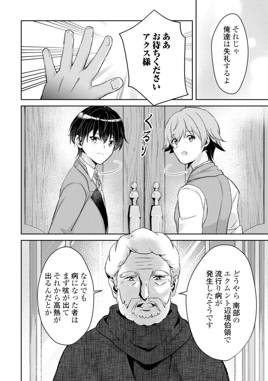 辺境領主は大貴族に成り上がる!チート知識でのびのび領地経営します 第14話 - Trang 14