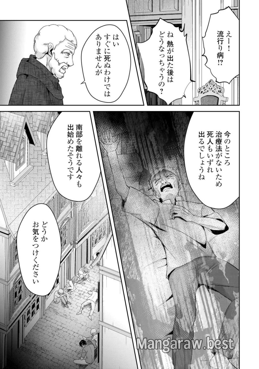 辺境領主は大貴族に成り上がる!チート知識でのびのび領地経営します 第14話 - Trang 15