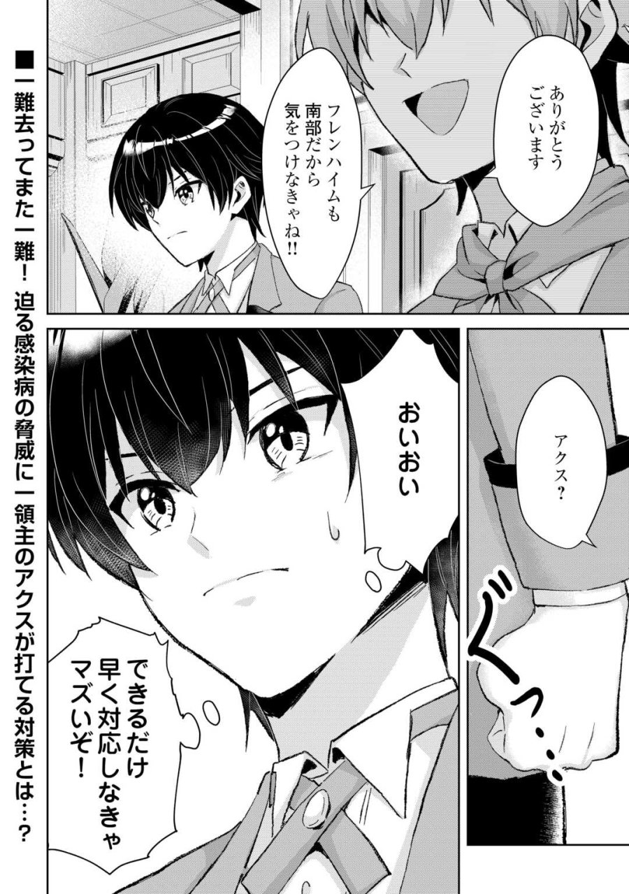 辺境領主は大貴族に成り上がる!チート知識でのびのび領地経営します 第14話 - Trang 16
