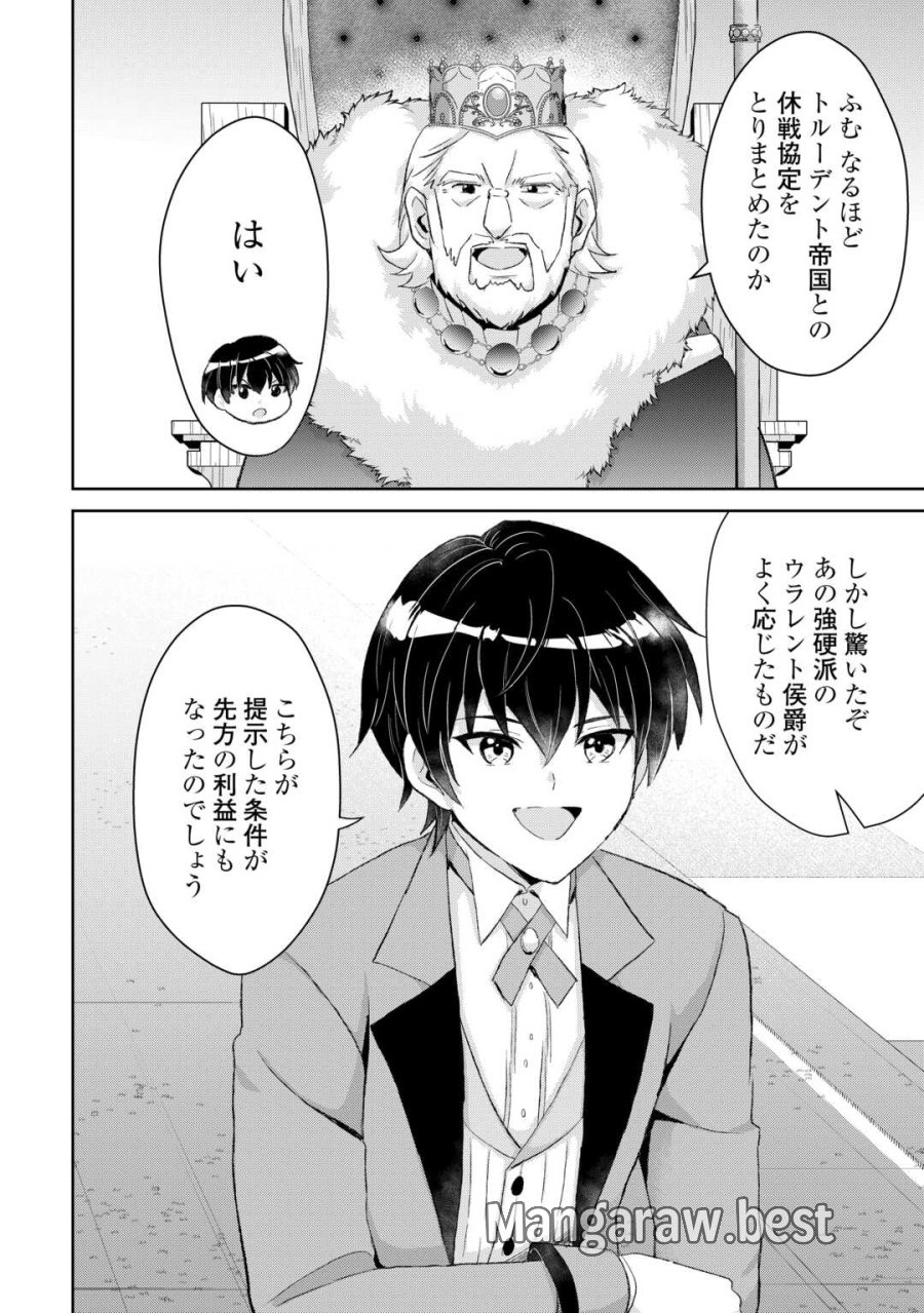 辺境領主は大貴族に成り上がる!チート知識でのびのび領地経営します 第14話 - Trang 2