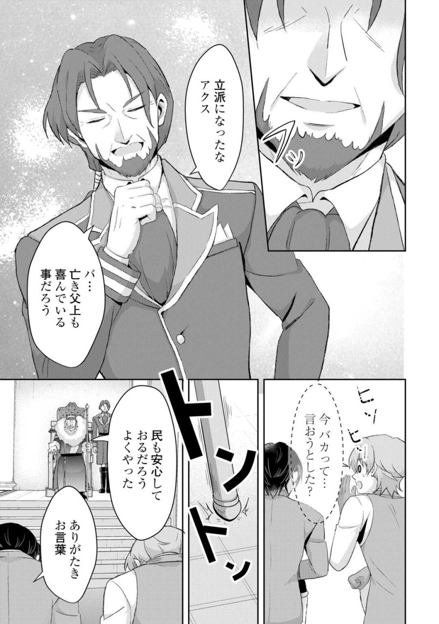 辺境領主は大貴族に成り上がる!チート知識でのびのび領地経営します 第14話 - Trang 3