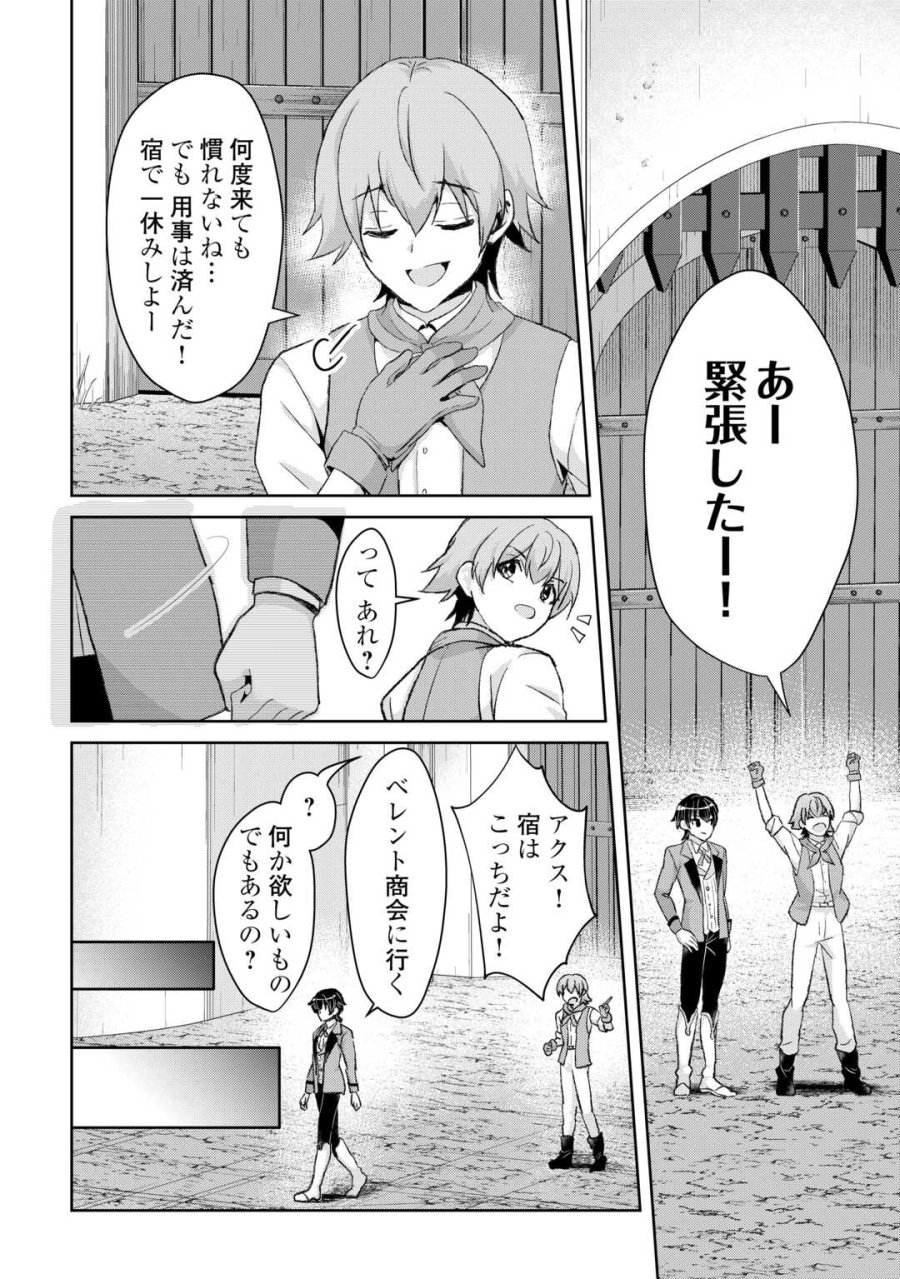 辺境領主は大貴族に成り上がる!チート知識でのびのび領地経営します 第14話 - Trang 4