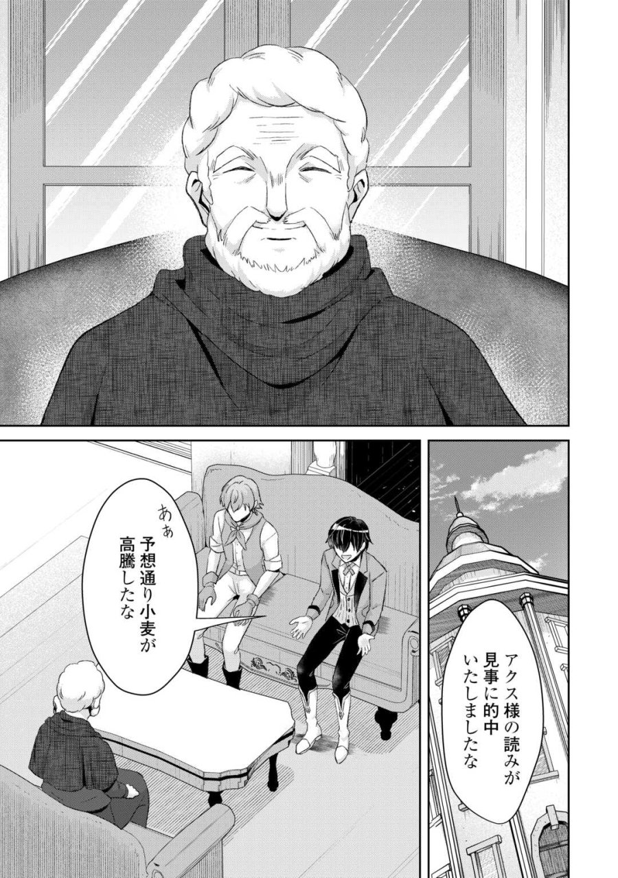 辺境領主は大貴族に成り上がる!チート知識でのびのび領地経営します 第14話 - Trang 5