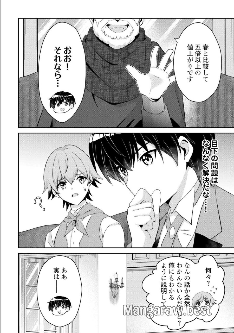 辺境領主は大貴族に成り上がる!チート知識でのびのび領地経営します 第14話 - Trang 6