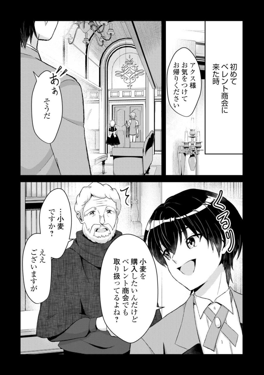 辺境領主は大貴族に成り上がる!チート知識でのびのび領地経営します 第14話 - Trang 7