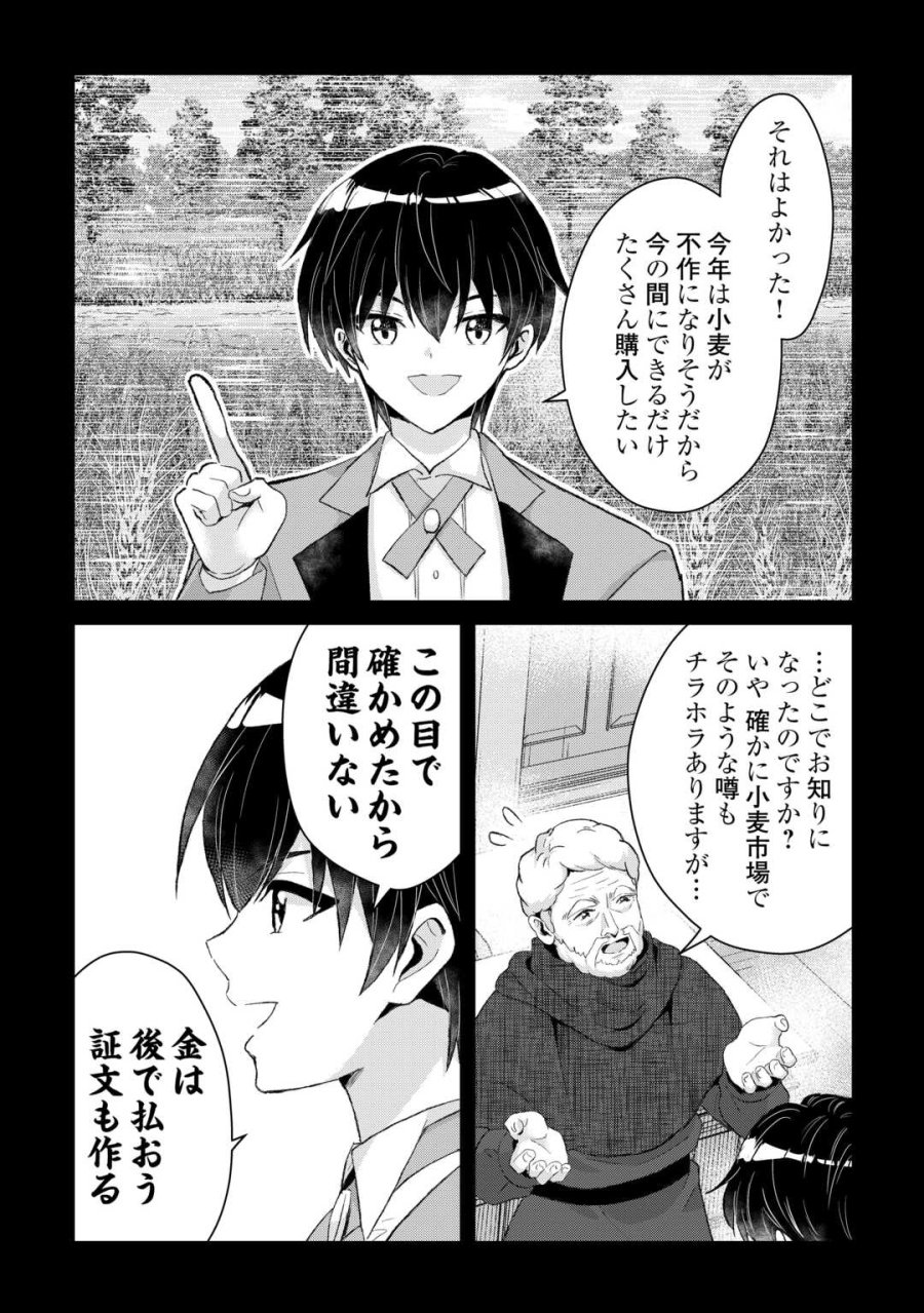 辺境領主は大貴族に成り上がる!チート知識でのびのび領地経営します 第14話 - Trang 8