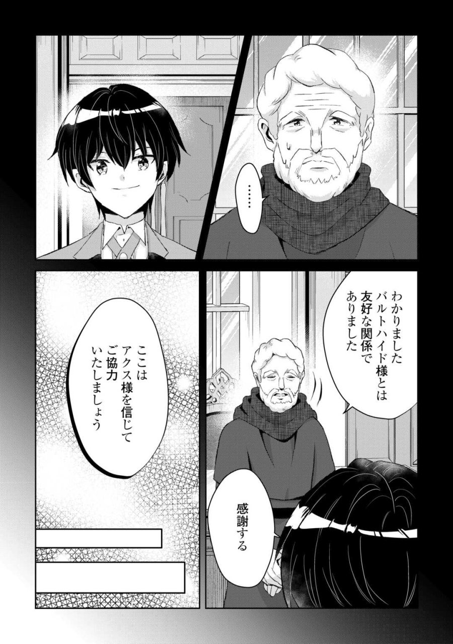 辺境領主は大貴族に成り上がる!チート知識でのびのび領地経営します 第14話 - Trang 9