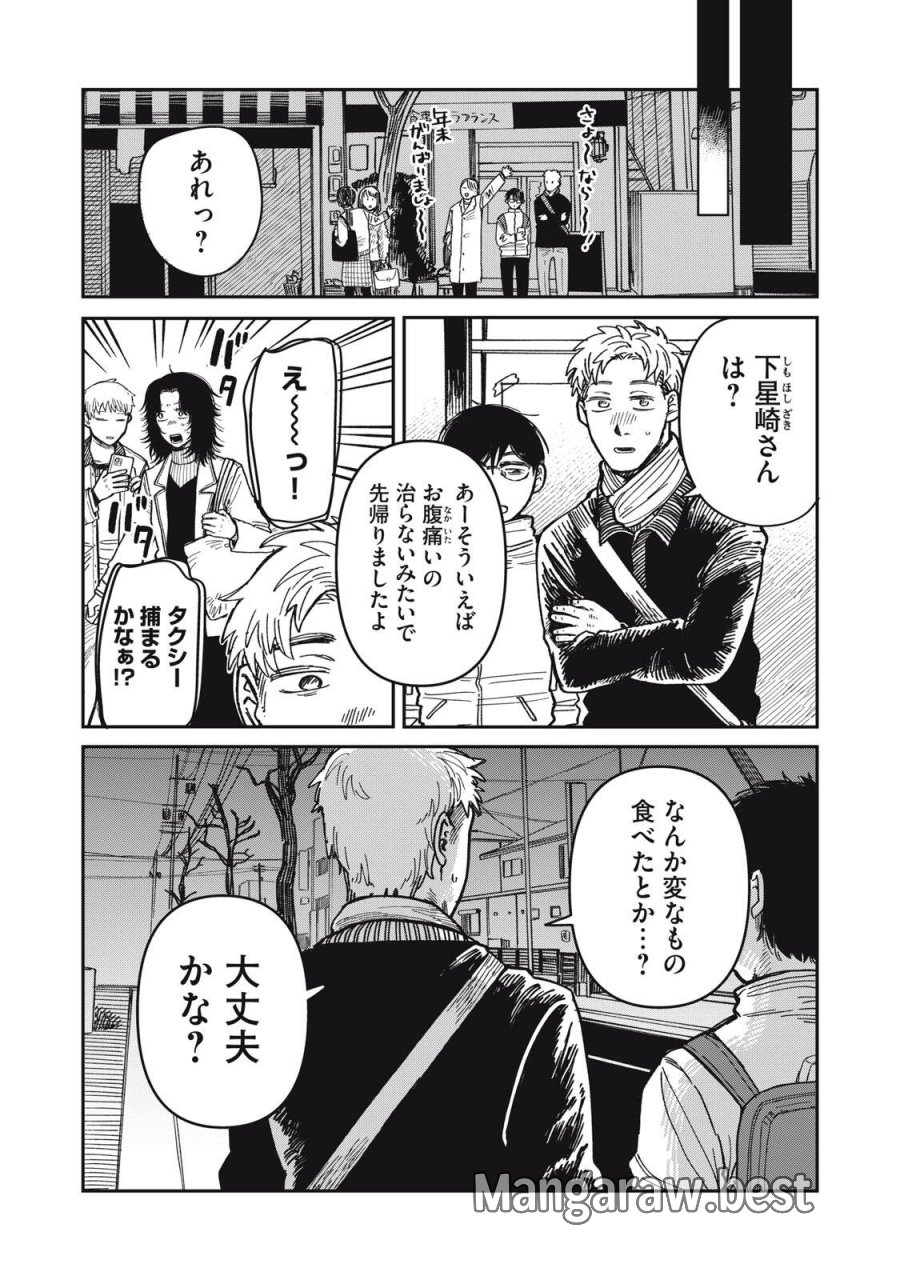 君はおれの優しくない春 第34.2話 - Trang 1