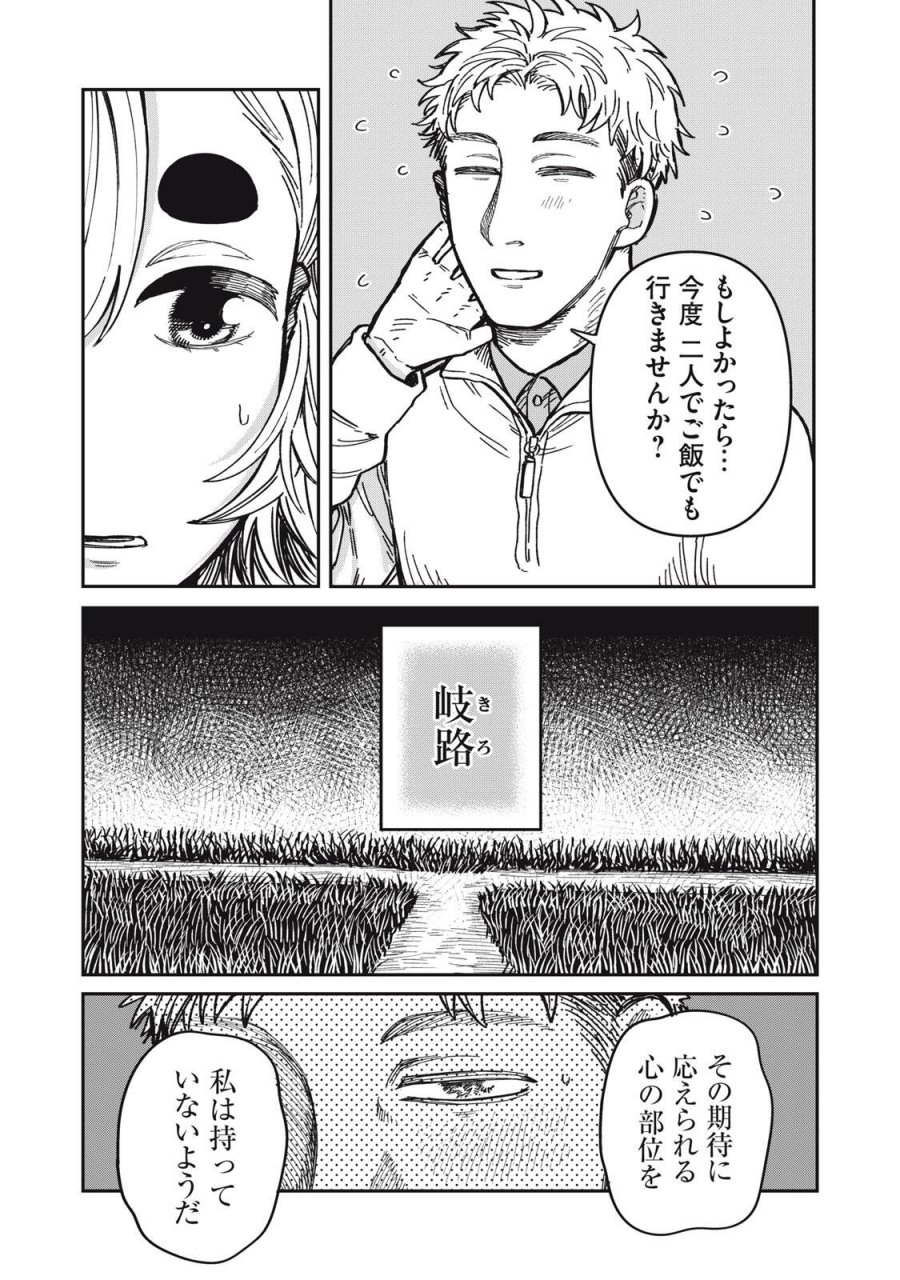 君はおれの優しくない春 第34.2話 - Trang 10