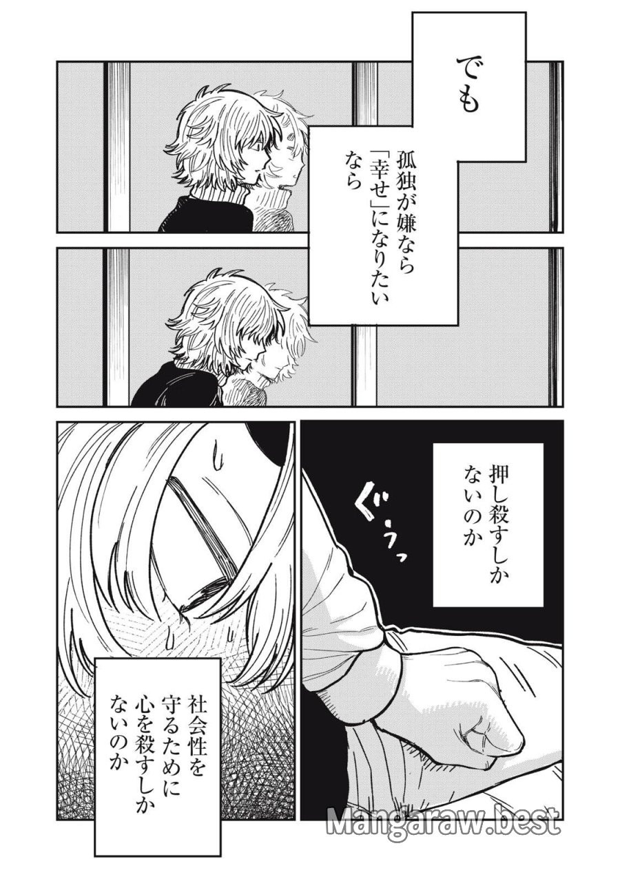 君はおれの優しくない春 第34.2話 - Trang 11