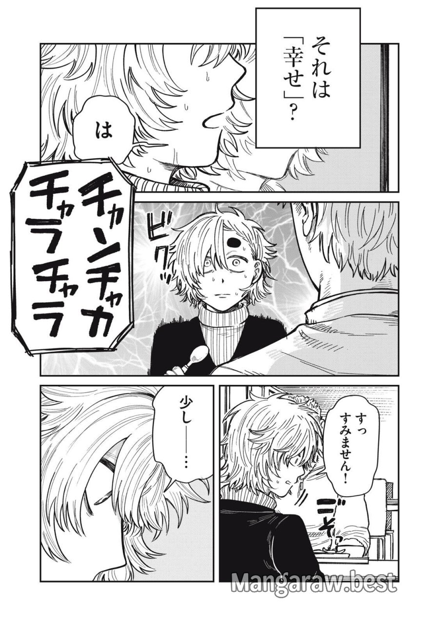 君はおれの優しくない春 第34.2話 - Trang 12