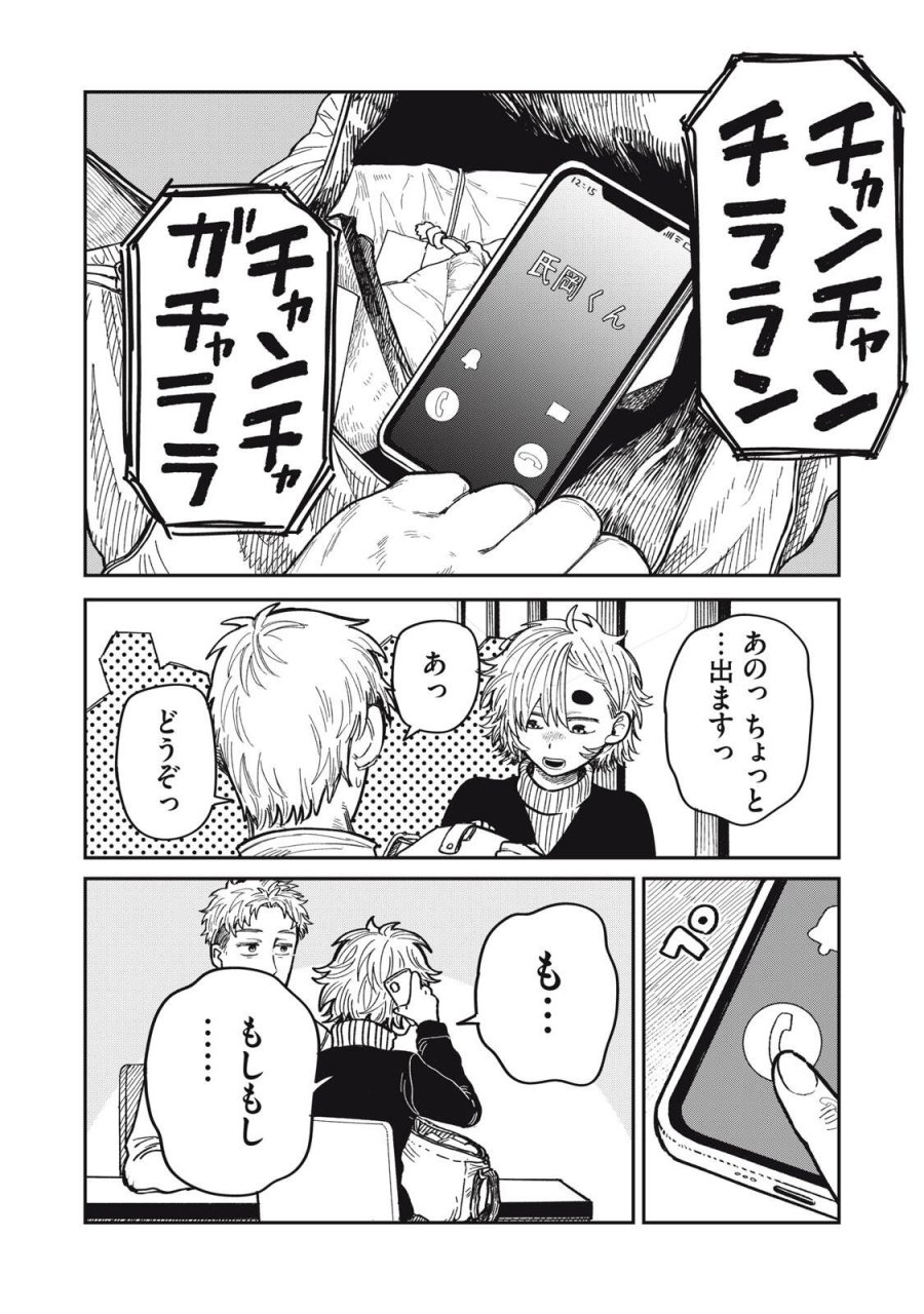 君はおれの優しくない春 第34.2話 - Trang 13