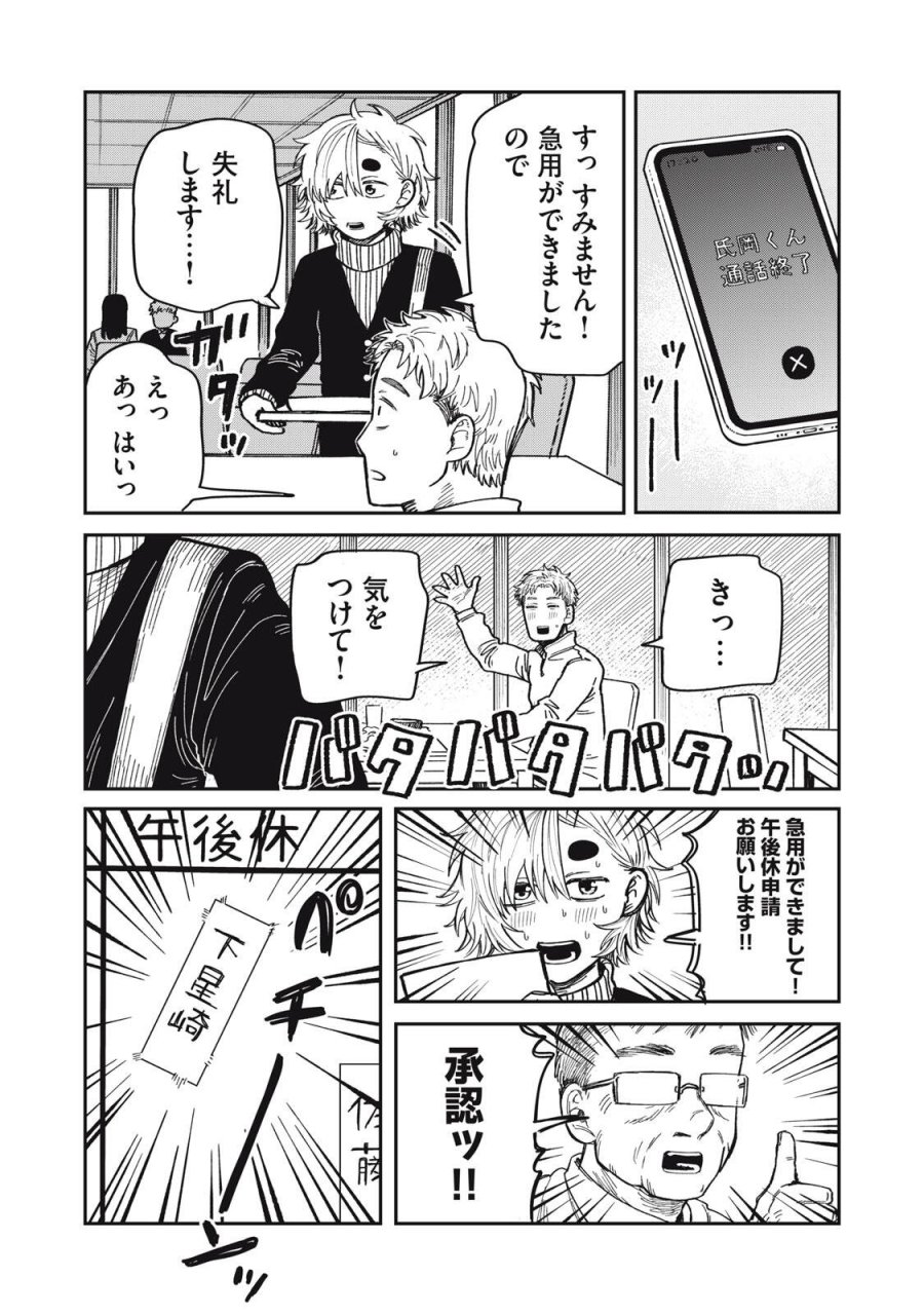 君はおれの優しくない春 第34.2話 - Trang 16