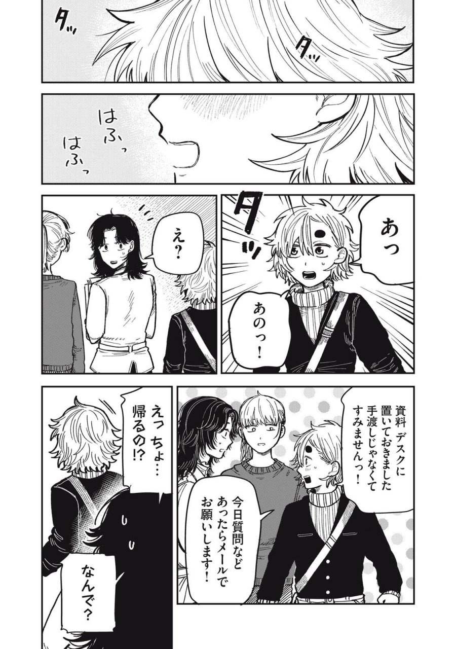 君はおれの優しくない春 第34.2話 - Trang 17