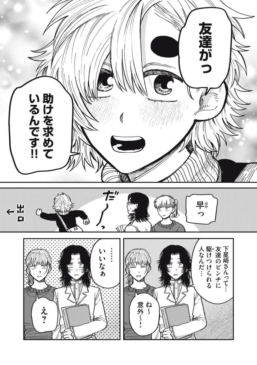 君はおれの優しくない春 第34.2話 - Trang 18