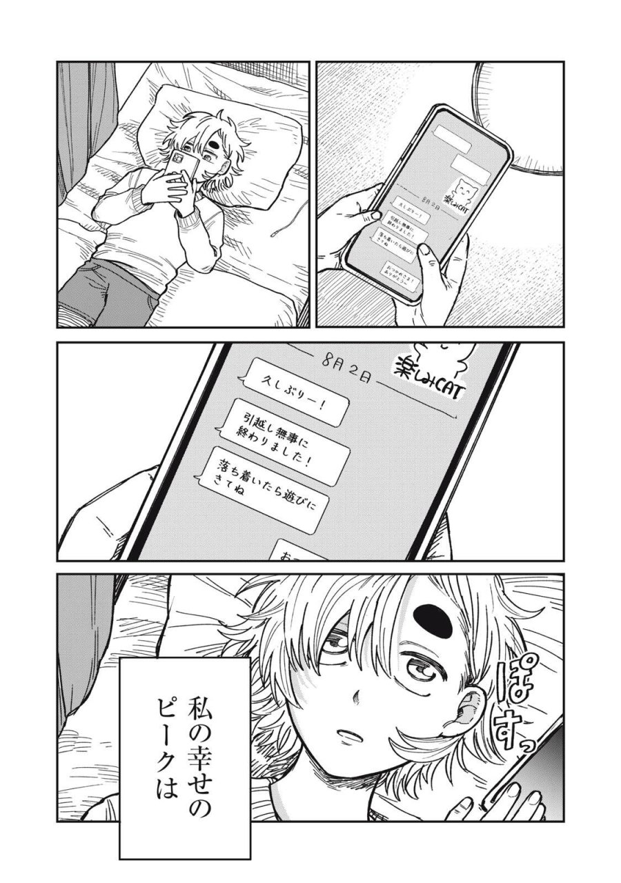 君はおれの優しくない春 第34.2話 - Trang 2