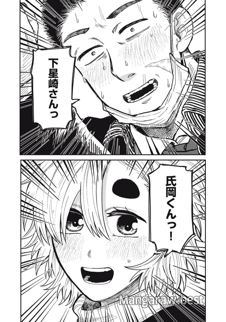 君はおれの優しくない春 第34.2話 - Trang 21