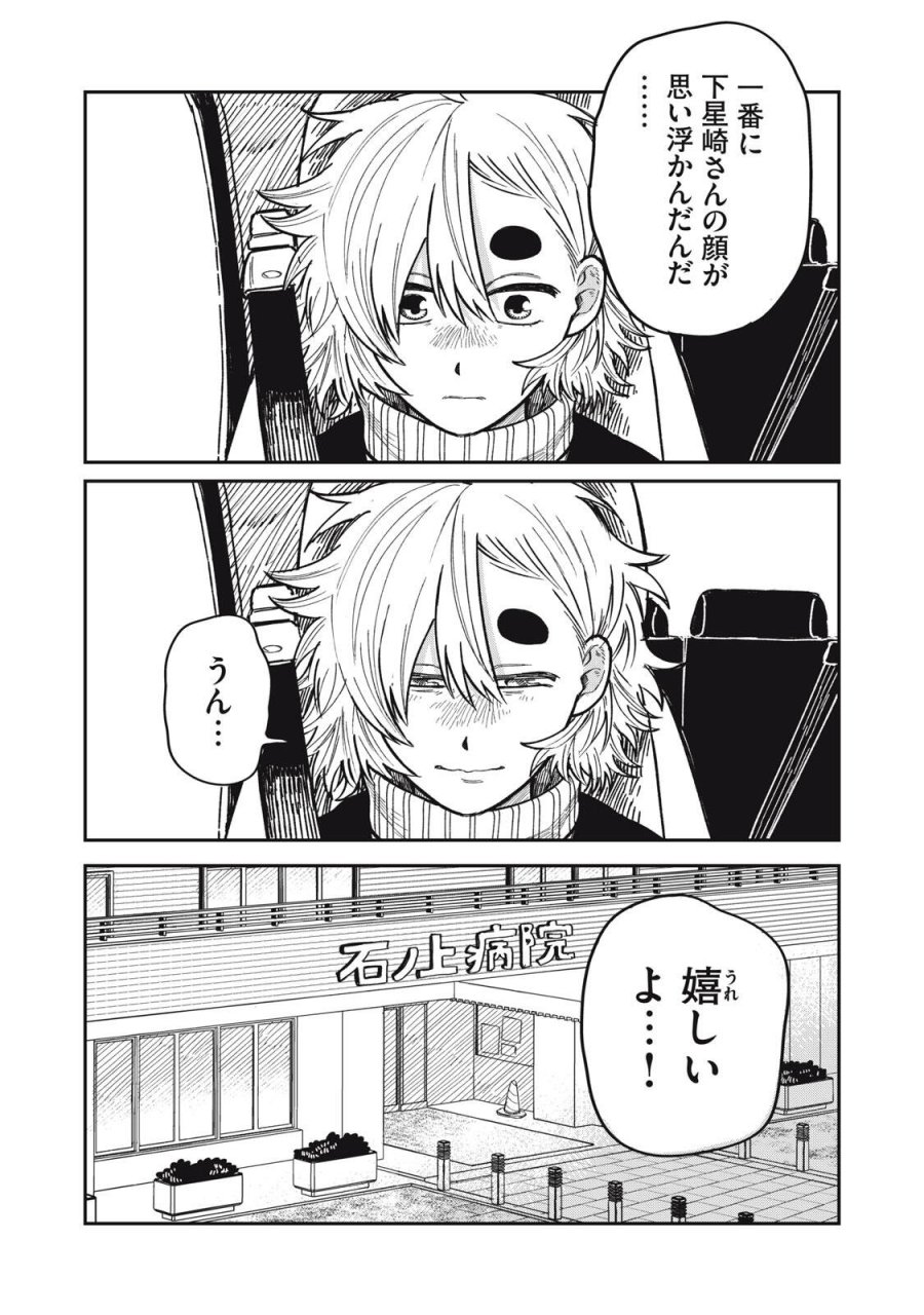 君はおれの優しくない春 第34.2話 - Trang 23