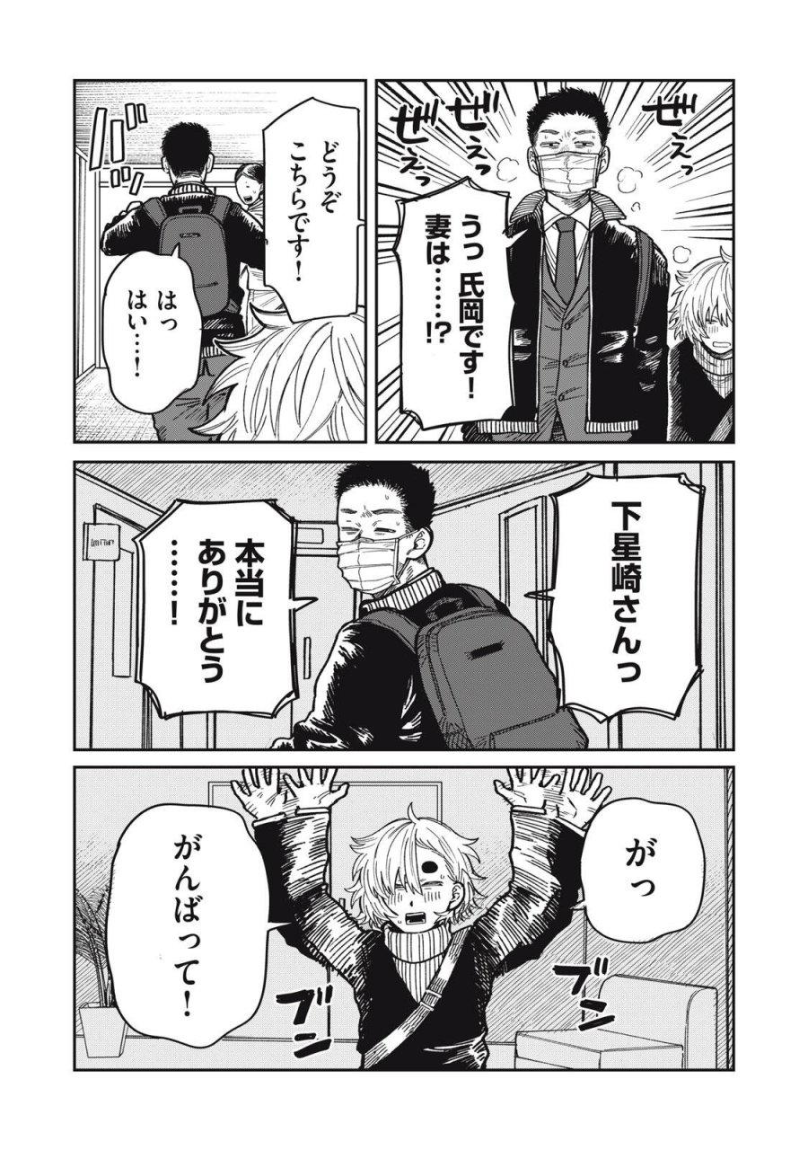 君はおれの優しくない春 第34.2話 - Trang 24