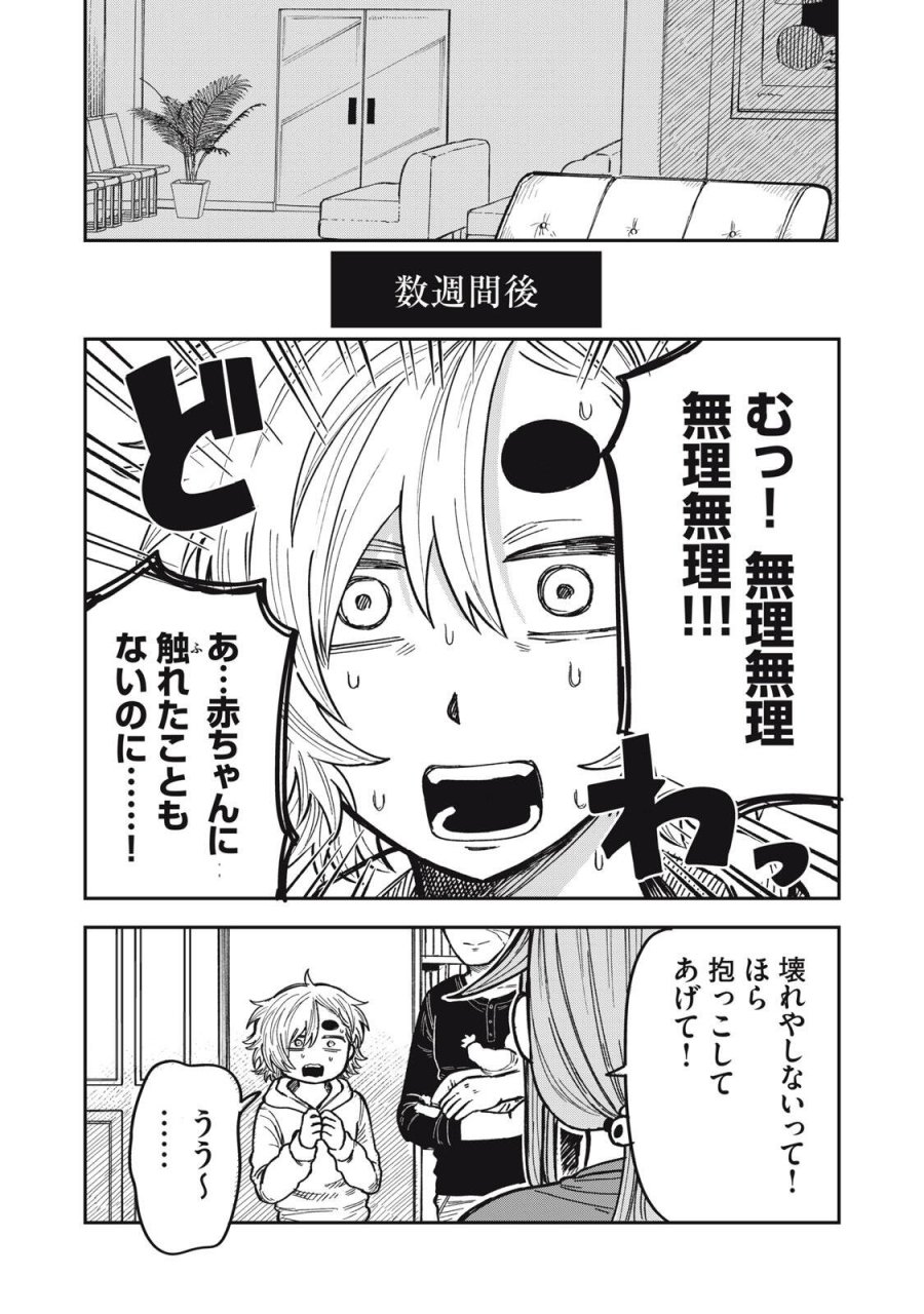 君はおれの優しくない春 第34.2話 - Trang 27