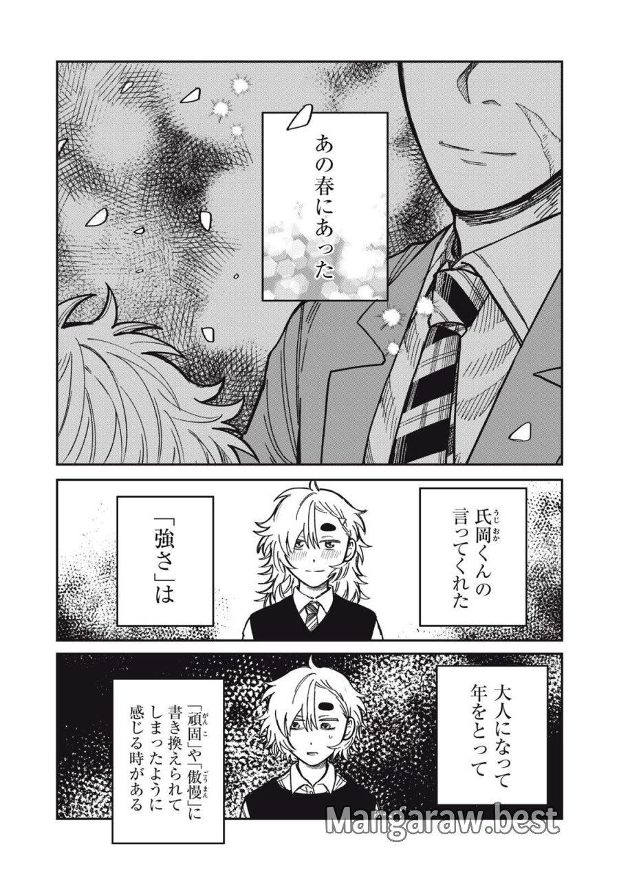 君はおれの優しくない春 第34.2話 - Trang 3