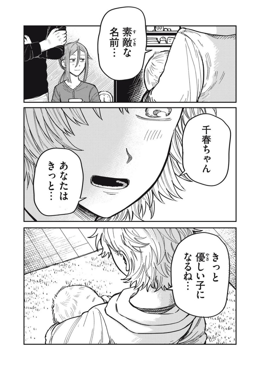 君はおれの優しくない春 第34.2話 - Trang 31