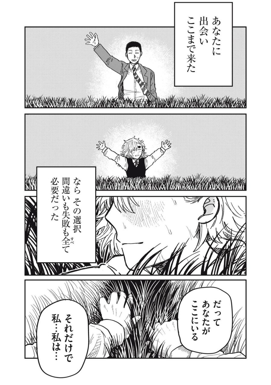 君はおれの優しくない春 第34.2話 - Trang 32