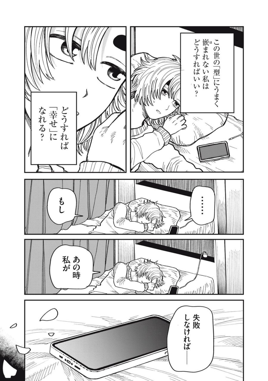 君はおれの優しくない春 第34.2話 - Trang 4