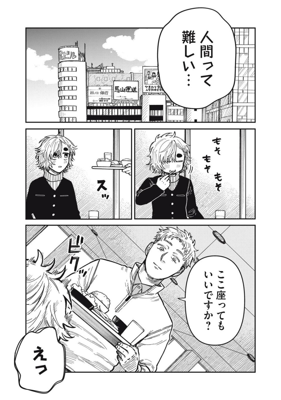 君はおれの優しくない春 第34.2話 - Trang 8