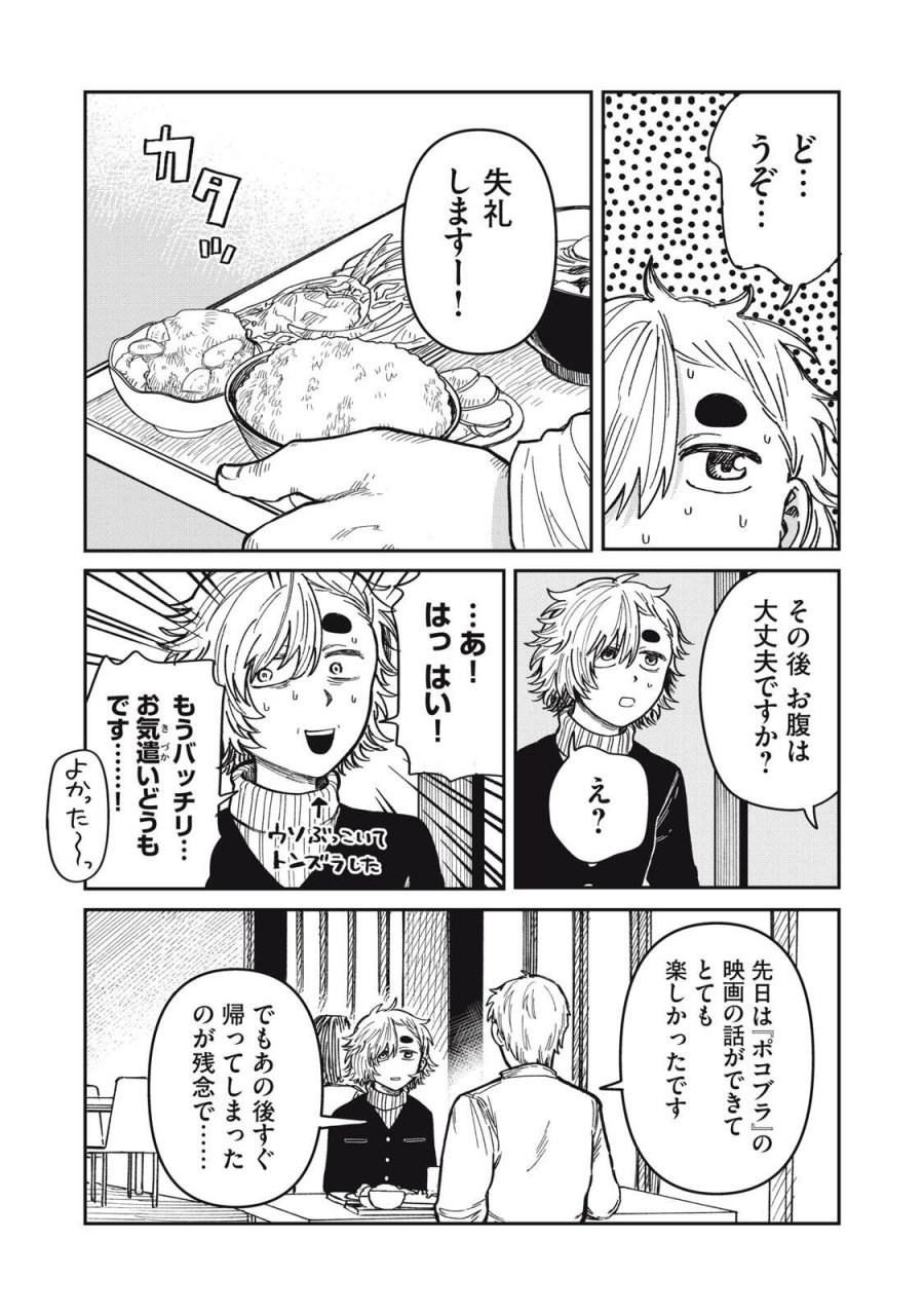 君はおれの優しくない春 第34.2話 - Trang 9